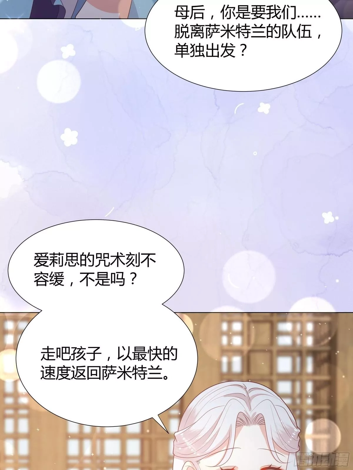 仇敌之子总是撩我怎么办？,45 见公公婆婆了,第38张